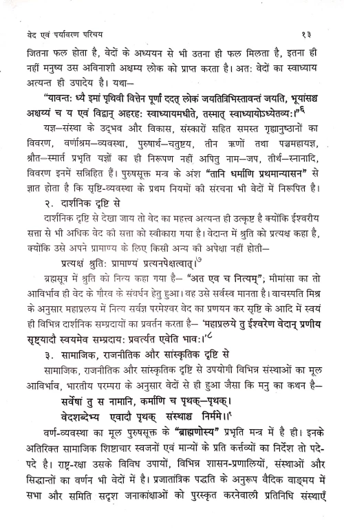 Yajurveda Me Paryavarana (CSB 87)